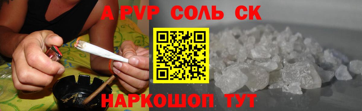 A PVP Crystall Барнаул