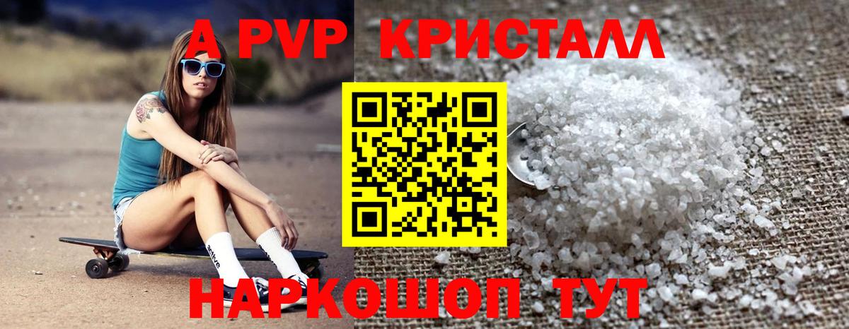 Барнаул  А ПВП  Alpha PVP мука  А ПВП СК КРИС  Вход с VPN  A-PVP Соль 