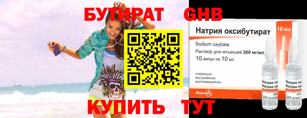 Барнаул  Бутират бутик  Вход с VPN 