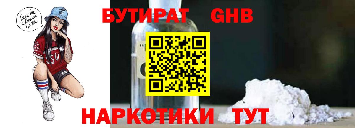 БУТИРАТ вода Барнаул