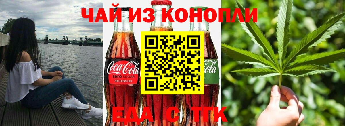 Еда ТГК марихуана  Вход с VPN  Барнаул 