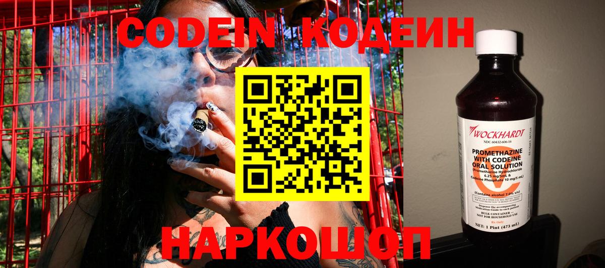 Кодеин Purple Drank  Кодеин напиток Lean (лин)  Вход с VPN  Барнаул 