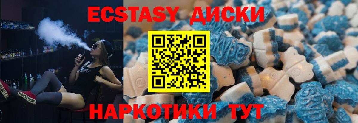 ЭКСТАЗИ диски Барнаул