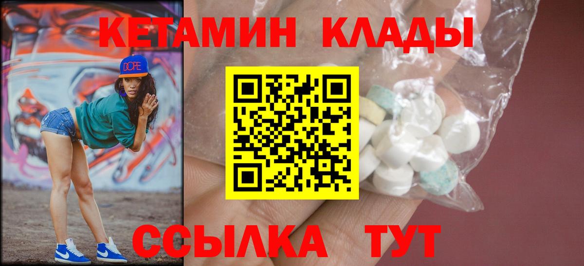 КЕТАМИН VHQ  Вход с VPN  Барнаул 