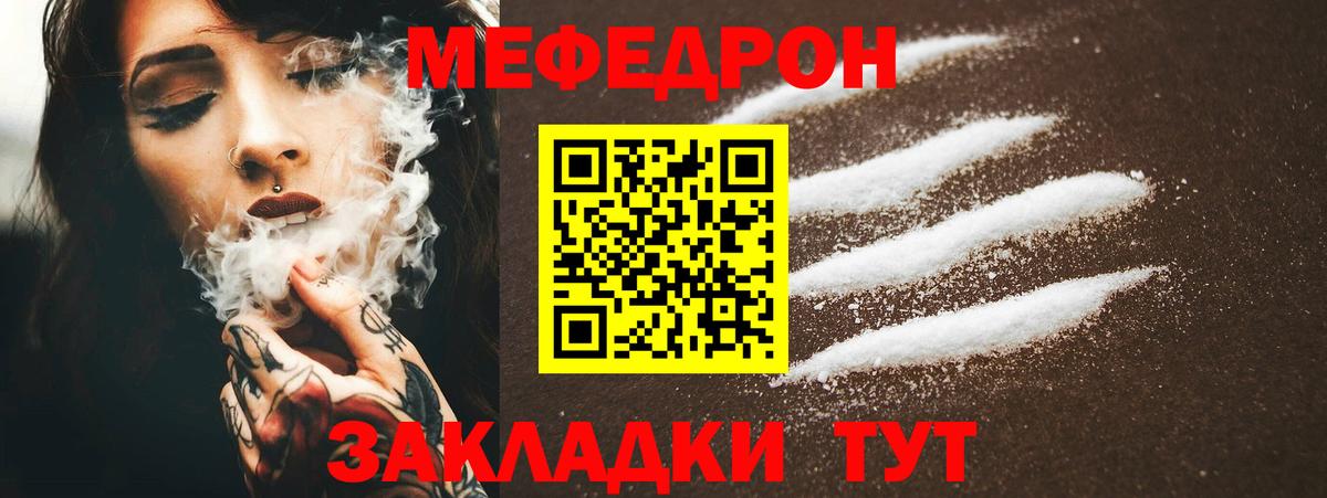 Меф мяу мяу Барнаул