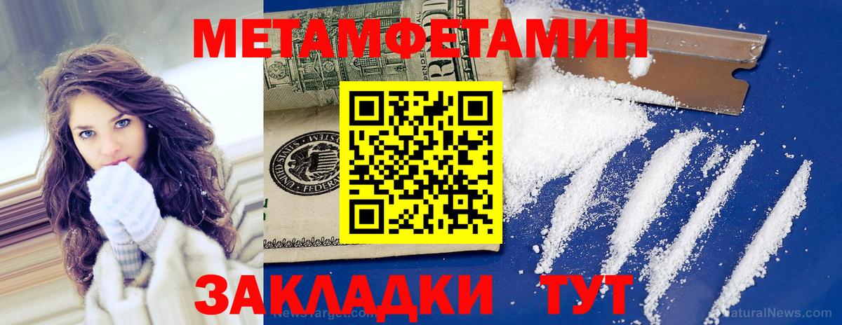 МЕТАМФЕТАМИН  Первитин Methamphetamine  Первитин Methamphetamine  Вход с VPN  Барнаул 